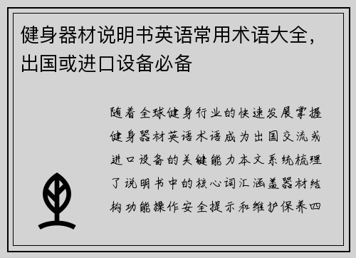 健身器材说明书英语常用术语大全，出国或进口设备必备