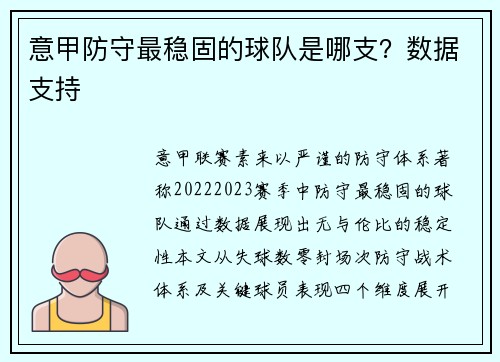 意甲防守最稳固的球队是哪支？数据支持