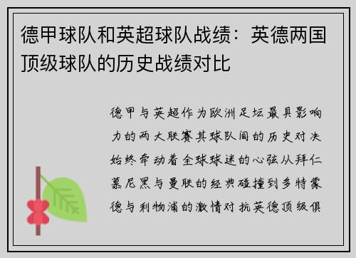 德甲球队和英超球队战绩：英德两国顶级球队的历史战绩对比